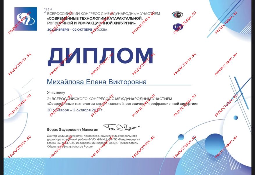 Документы и фотографии - Михайлова Е. В.