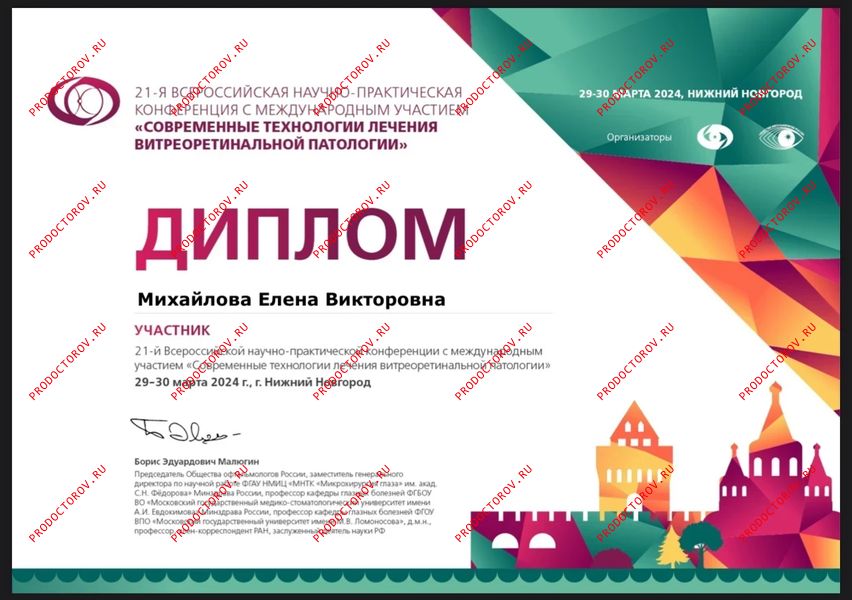 Документы и фотографии - Михайлова Е. В.