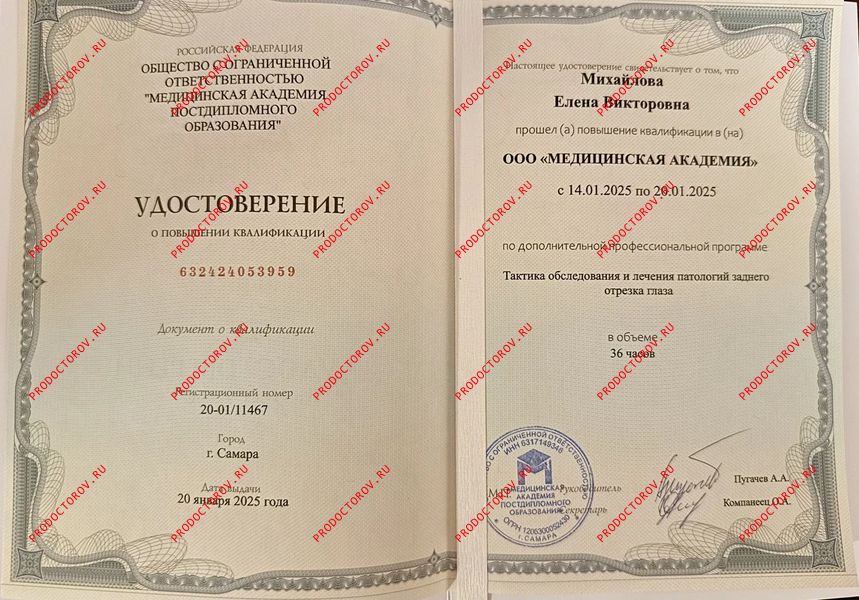 Документы и фотографии - Михайлова Е. В.