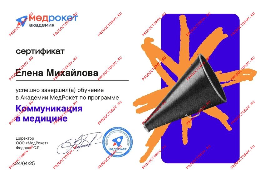 Документы и фотографии - Михайлова Е. В.