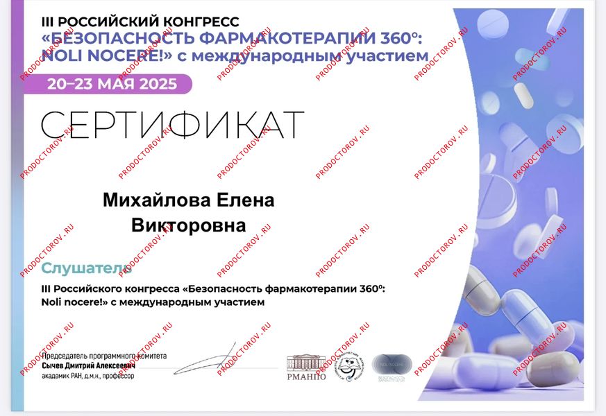 Документы и фотографии - Михайлова Е. В.