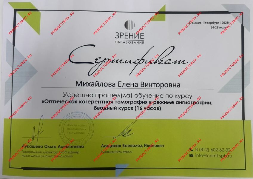 Лицензия Михайлова Е. В. - Лицензия