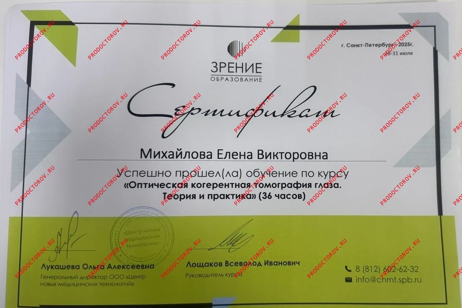 Лицензия Михайлова Е. В. - Лицензия