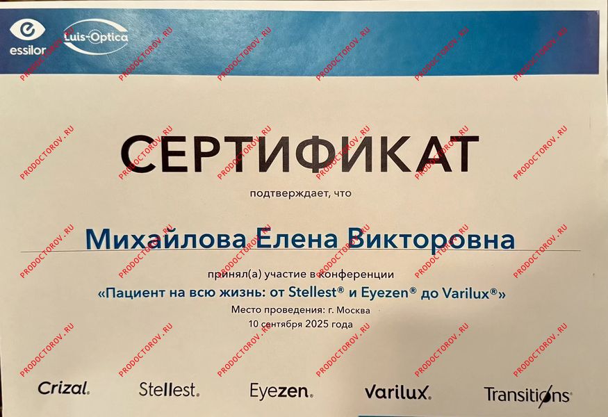 Документы и фотографии - Михайлова Е. В.