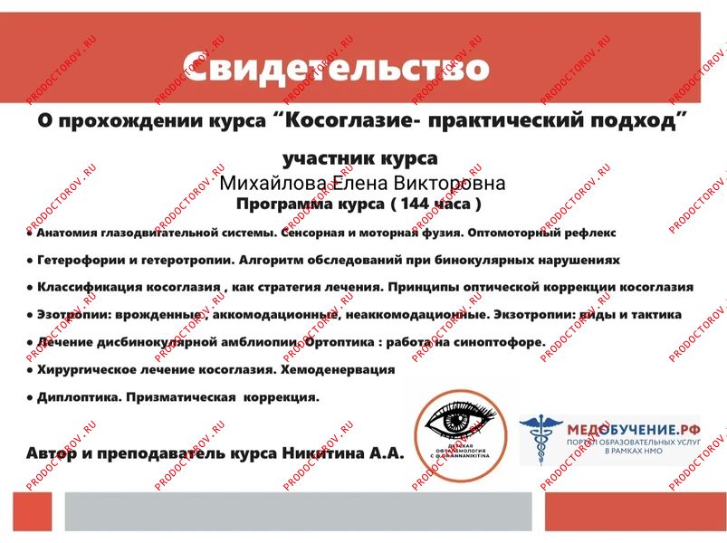 Документы и фотографии - Михайлова Е. В.