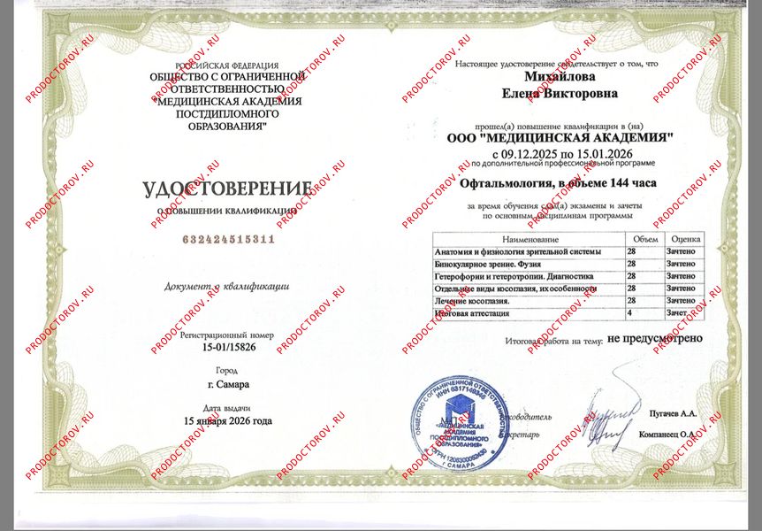 Документы и фотографии - Михайлова Е. В.