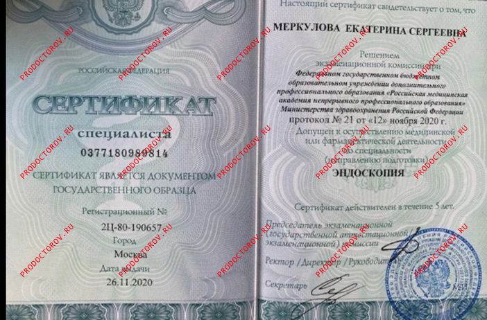 Меркулова Екатерина Сергеевна, эндоскопист - отзывы | Москва - ПроДокторов