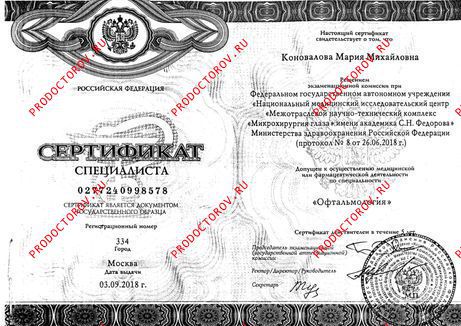 Документы и фотографии - Коновалова М. М.