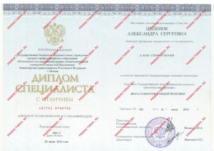 Документы и фотографии - Цепенок А. С.