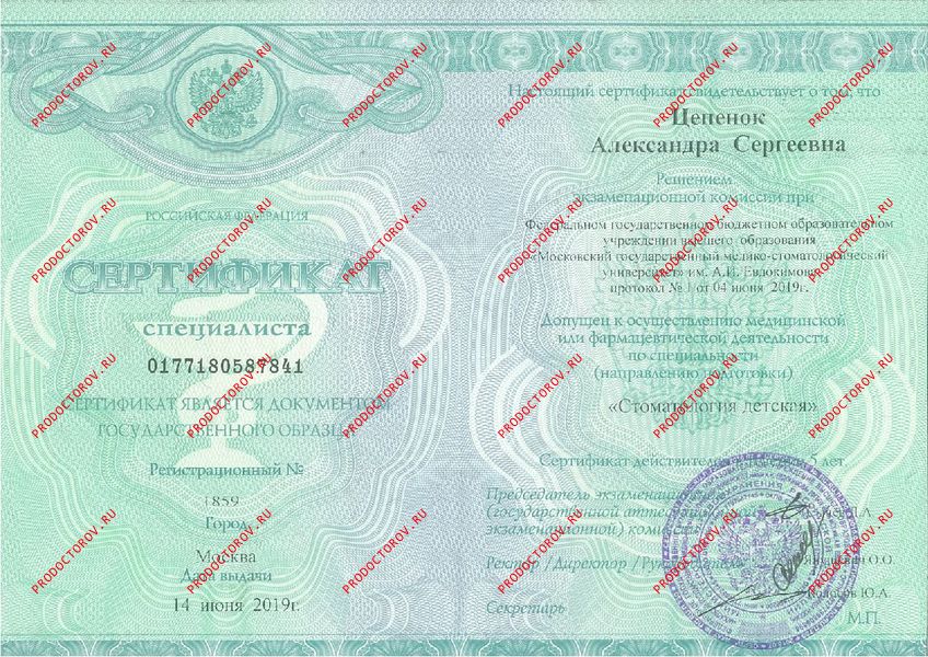 Документы и фотографии - Цепенок А. С.
