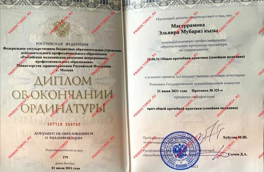 Магеррамова Эльвира Мубаризовна, терапевт - 2 отзыва | Москва - ПроДокторов