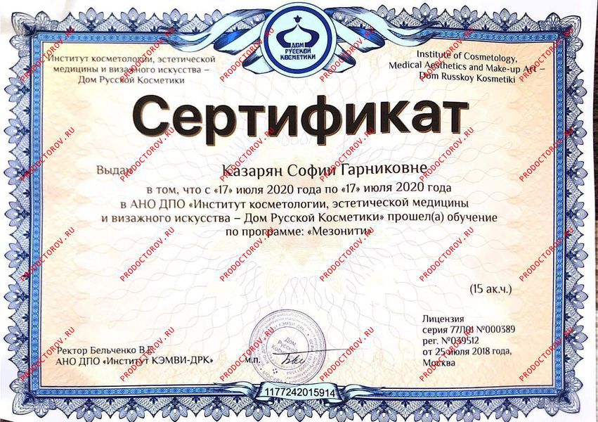 Работа на Мезонитях Казарян С. Г. - Работа на Мезонитях