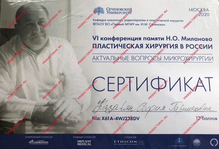 Сертификат участника VI Конференции имени Н.О. Миланова Казарян С. Г. - Сертификат участника VI Конференции имени Н.О. Миланова