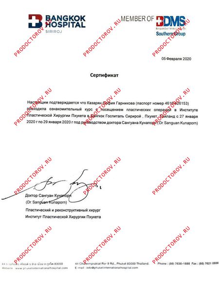 Стажировка по смене пола Тайланд, Провинция Пхукет. Казарян С. Г. - Стажировка по смене пола Тайланд, Провинция Пхукет.