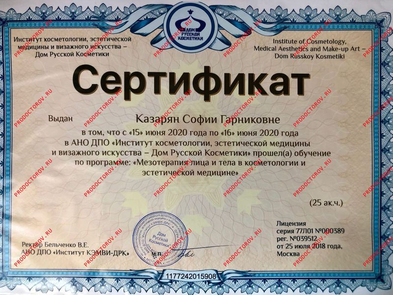 Мезотерапия Казарян С. Г. - Мезотерапия