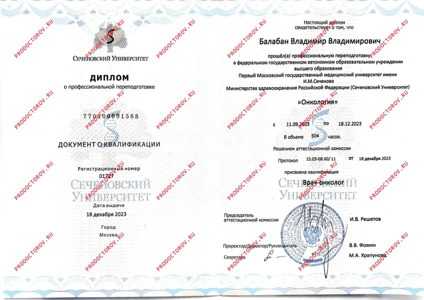 Документы и фотографии - Балабан В. В.