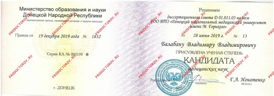 Документы и фотографии - Балабан В. В.