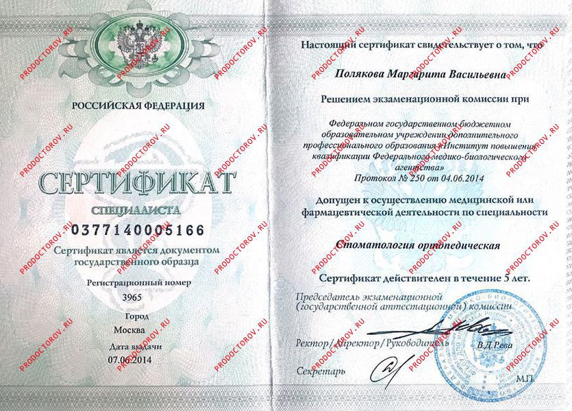 Документы и фотографии - Полякова М. В.