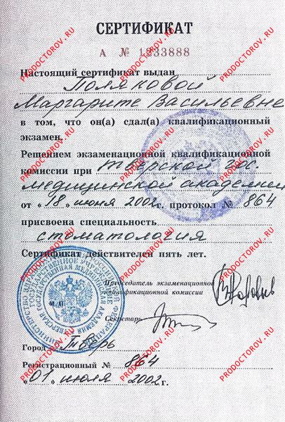 Документы и фотографии - Полякова М. В.