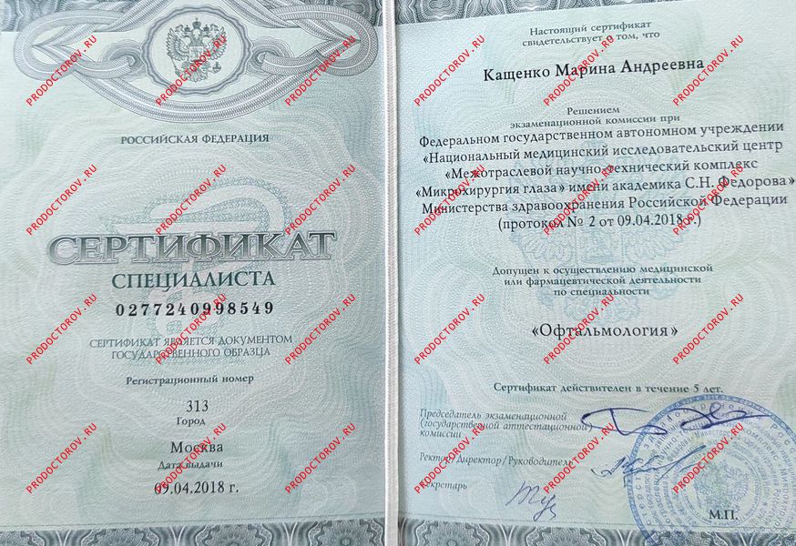 Кащенко Марина Андреевна, детский офтальмолог - 1 отзыв | Москва ...