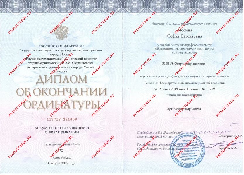Документы и фотографии - Мосина С. Е.
