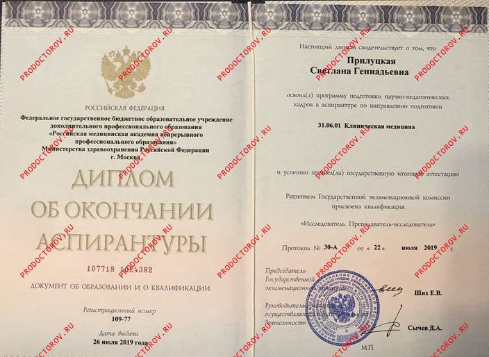 Документы и фотографии - Прилуцкая С. Г.