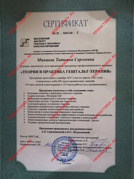 Минаева Татьяна Сергеевна, психолог - 1 отзыв | Долгопрудный - ПроДокторов