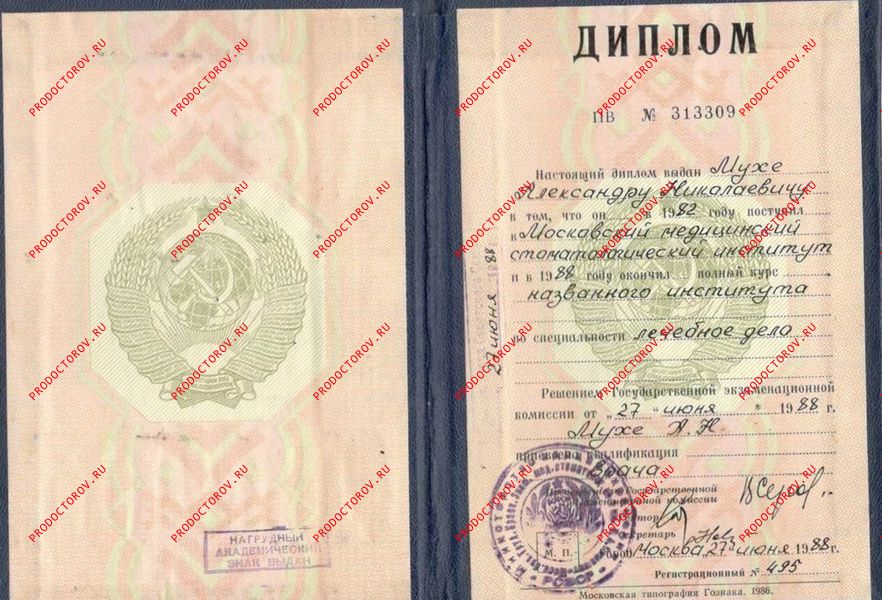 Документы и фотографии - Муха А. Н.