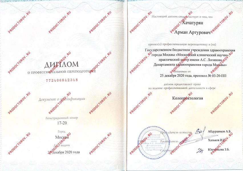 Документы и фотографии - Хачатурян А. А.