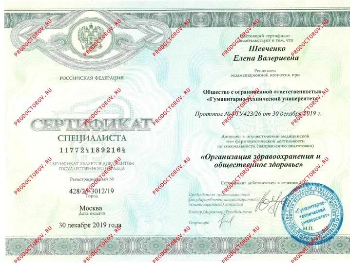 Документы и фотографии - Шевченко Е. В.