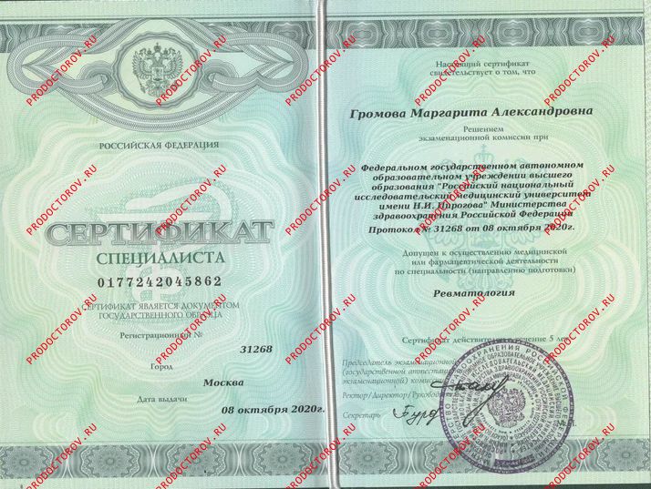 Громова Маргарита Александровна, ревматолог - 3 отзыва | Москва ...