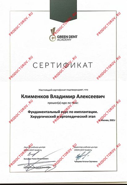 Документы и фотографии - Клименков В. А.