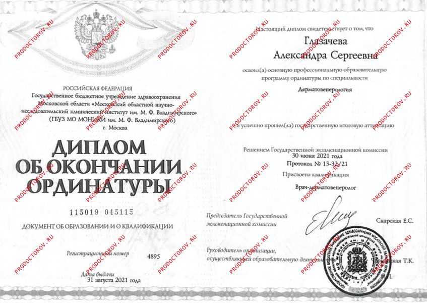 Документы и фотографии - Глазачева А. С.