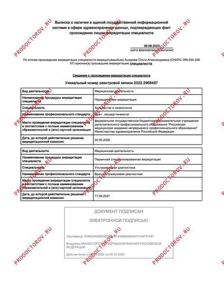 Документы и фотографии - Аширова О. А.