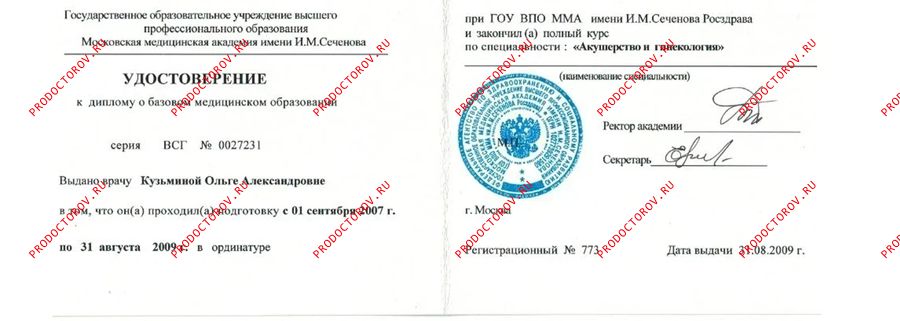 Свидетельство о прохождении ординатуры Аширова О. А. - Свидетельство о прохождении ординатуры