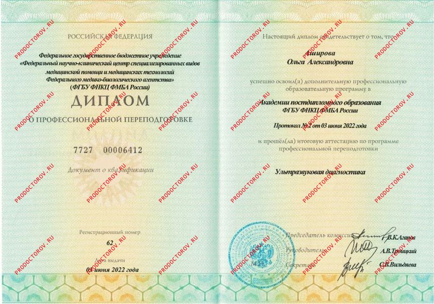 Диплом врача УЗИ-диагностики Аширова О. А. - Диплом врача УЗИ-диагностики