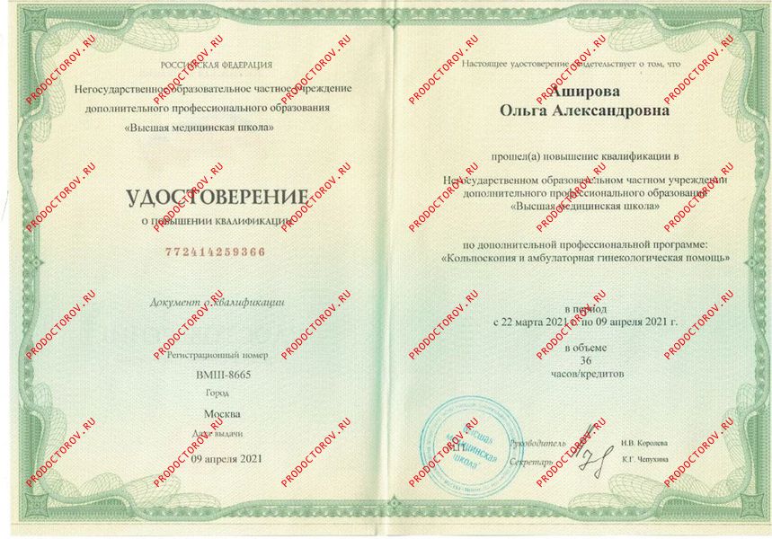 Повышение квалификации-кольпоскопия Аширова О. А. - Повышение квалификации-кольпоскопия