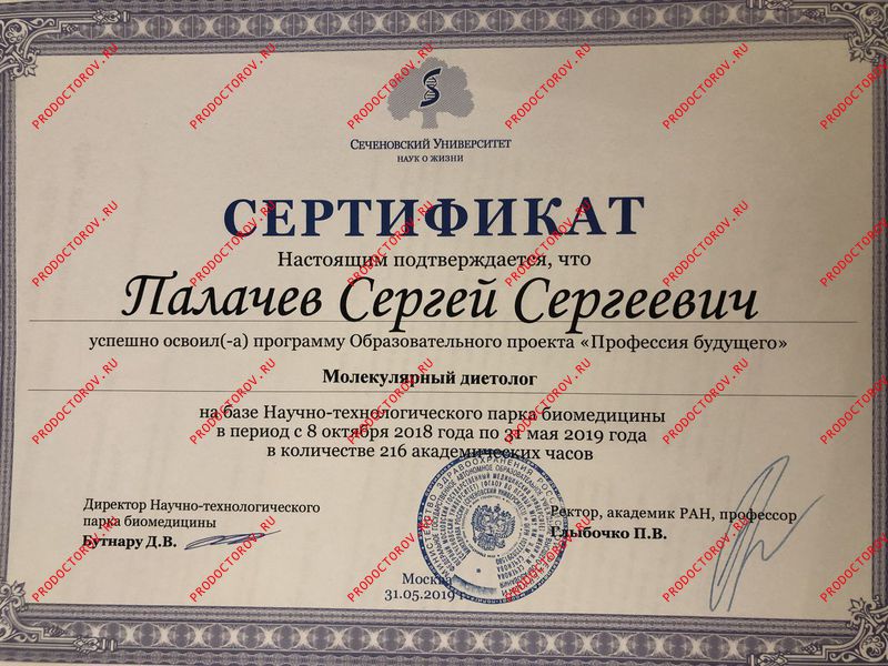 Палачев Сергей Сергеевич, диетолог - 2 отзыва | Москва - ПроДокторов