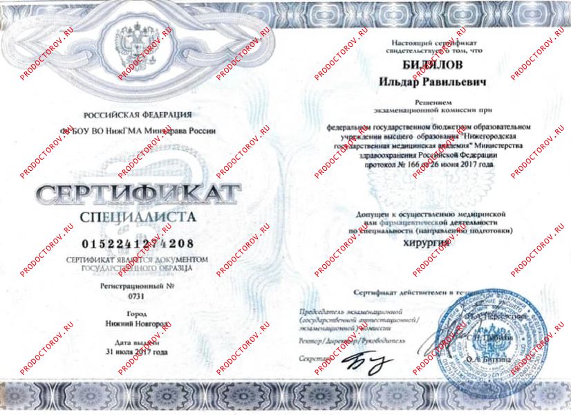 Билялов Ильдар Равильевич, хирург - 9 отзывов | Москва - ПроДокторов