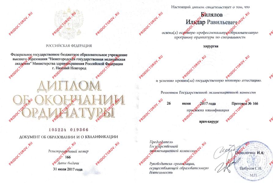 Билялов Ильдар Равильевич, хирург - 9 отзывов | Москва - ПроДокторов