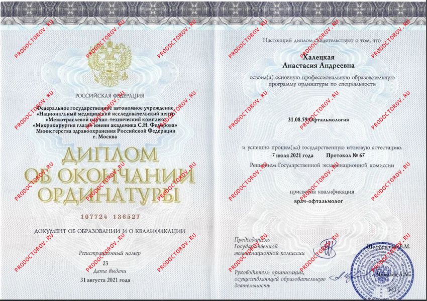 Халецкая Анастасия Андреевна, офтальмолог (окулист) - отзывы | Москва ...