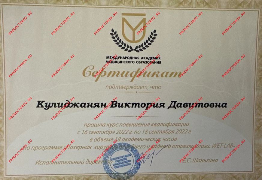 Документы и фотографии - Кулиджанян В. Д.