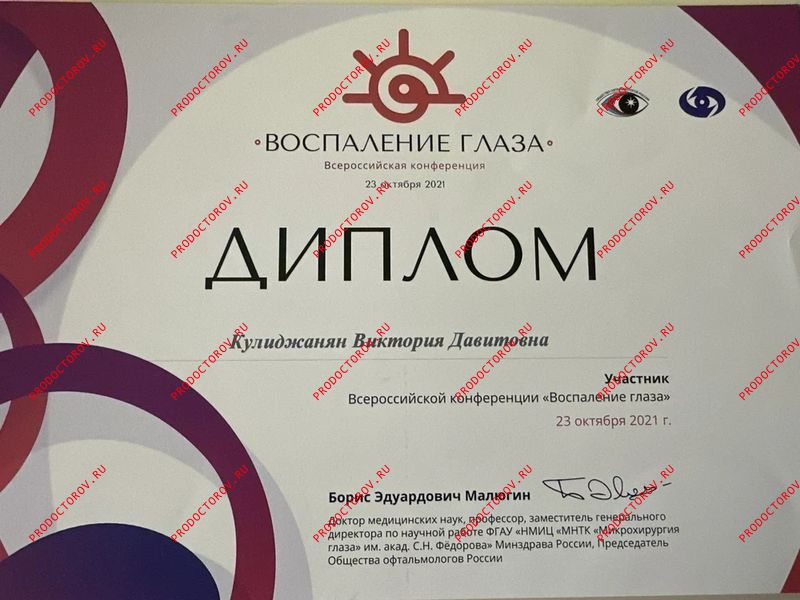 Документы и фотографии - Кулиджанян В. Д.