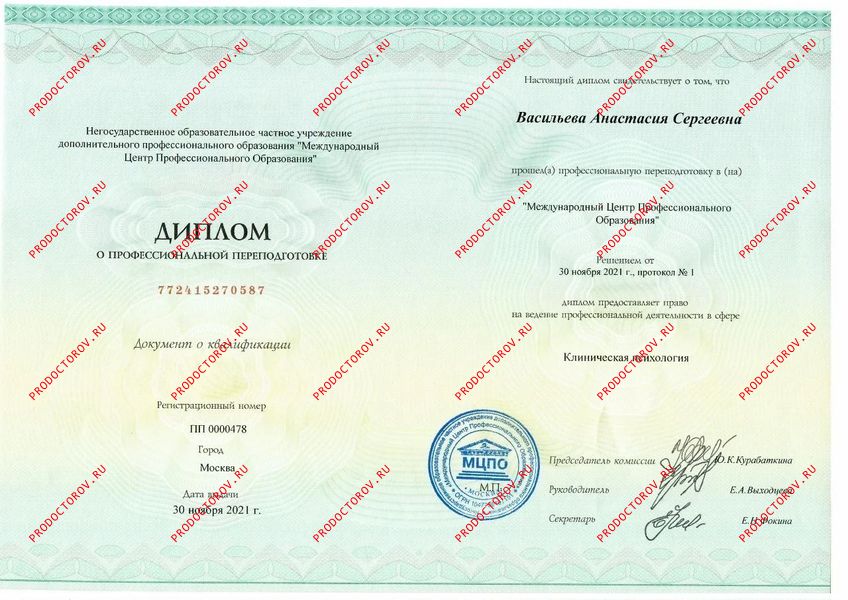 Орлова Анастасия Сергеевна, психолог - отзывы | Москва - ПроДокторов