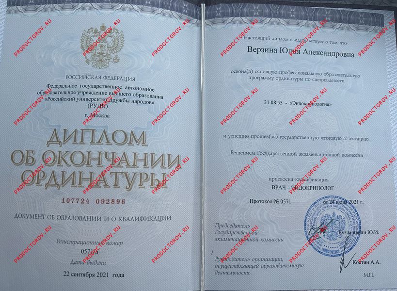 Верзина Юлия Александровна, эндокринолог - 3 отзыва | Москва - ПроДокторов