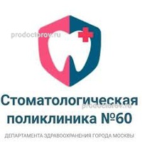 Стоматологическая поликлиника №60 Строгино, Москва - фото