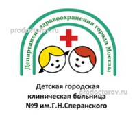 Детская больница №9 Сперанского, Москва - фото