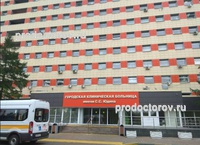 Больница им. Юдина №7 на Каширке (ГКБ 7), Москва - фото
