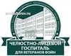 Челюстно-лицевой госпиталь ветеранов войн, Москва - фото