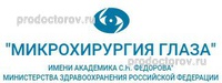 МНТК «Микрохирургия глаза» Федорова, Москва - фото